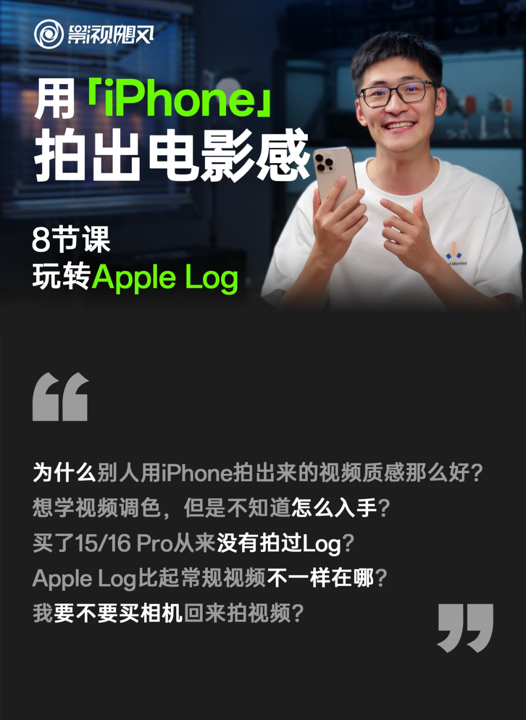 影视飓风：只看8节课，用iPhone拍出电影感-91杂货铺