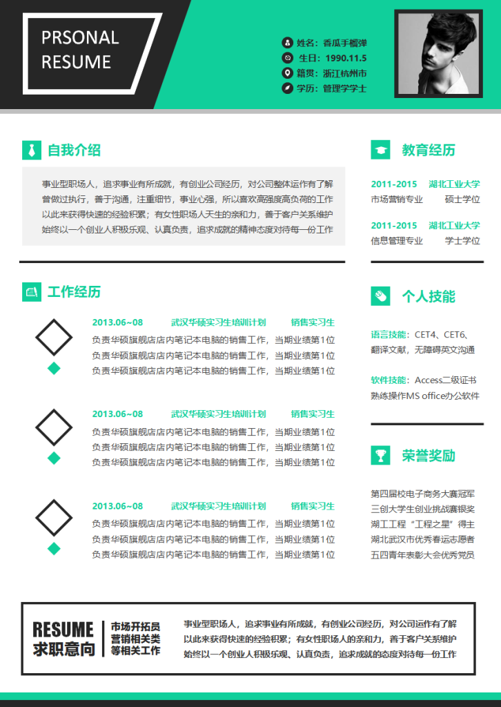 图片[1]-2025年最新1000套简历模板汇总-91杂货铺