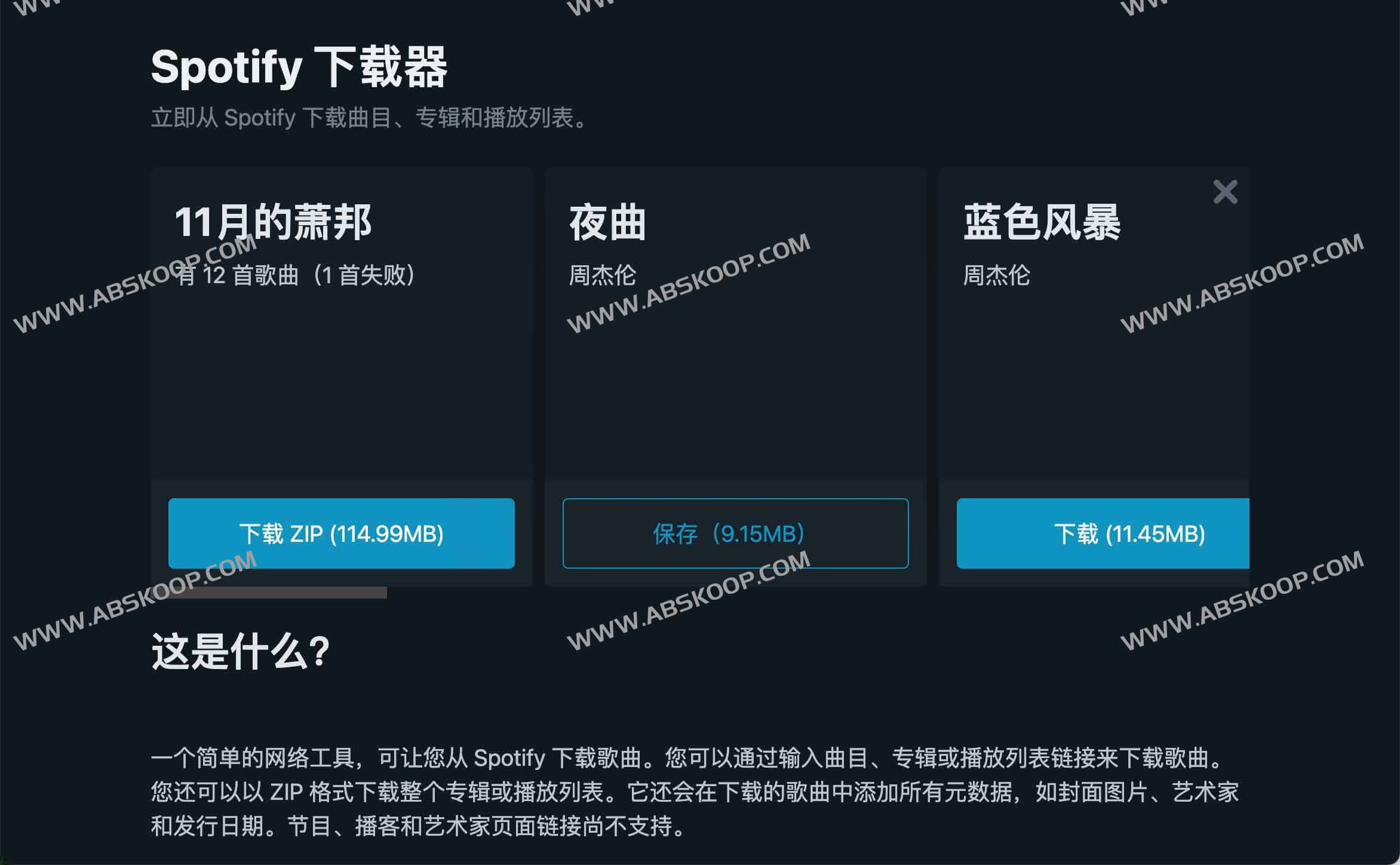 免费Spotify音乐下载器-Spotify downloader – 91杂货铺-91杂货铺