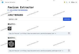 Favicon Extractor： 网站Favicon图标检查和下载工具 - 91杂货铺-91杂货铺