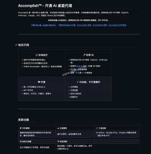 Claude Cowork 替代方案：Accomplish 开源AI桌面代理，自动化整理文件与工作流 (2026)-91杂货铺