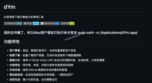 收藏夹救星！dYm：带 Grok AI 的抖音视频归档工具 (2026)-91杂货铺