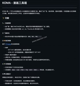 NAS 强迫症福音！KOMA：2026 本地漫画自动去水印、瘦身与归档神器-91杂货铺