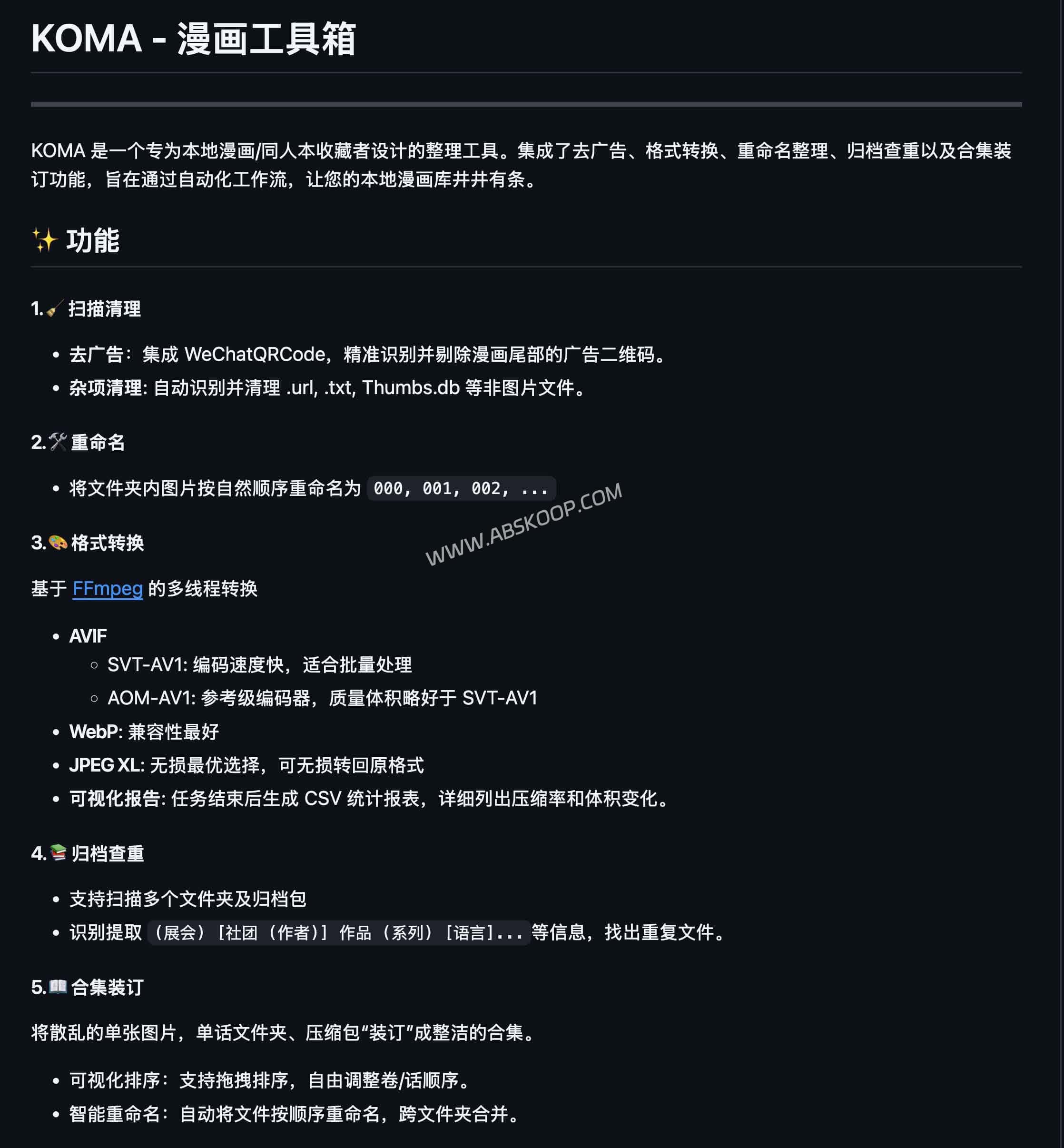 NAS 强迫症福音！KOMA：2026 本地漫画自动去水印、瘦身与归档神器-91杂货铺