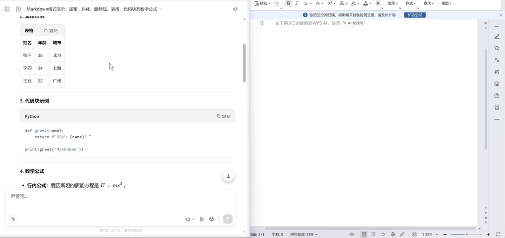 PasteMD:一键将 Markdown 与 AI 对话内容完美粘贴到 Word、WPS 与 Excel 的效率工具 演示动图