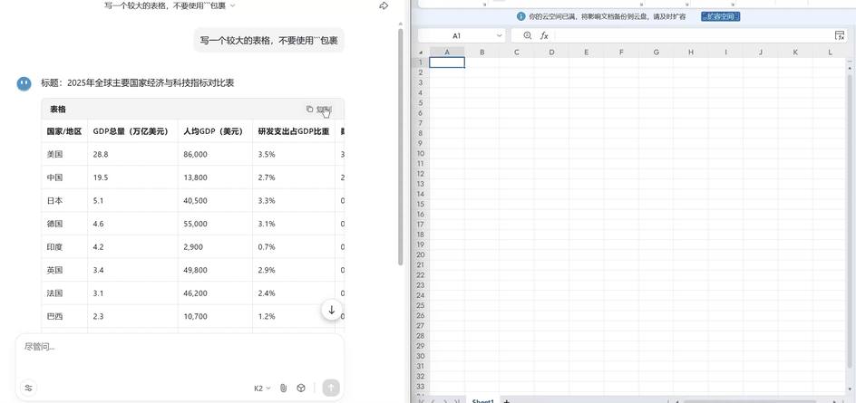 PasteMD:一键将 Markdown 与 AI 对话内容完美粘贴到 Word、WPS 与 Excel 的效率工具 演示Excel动图
