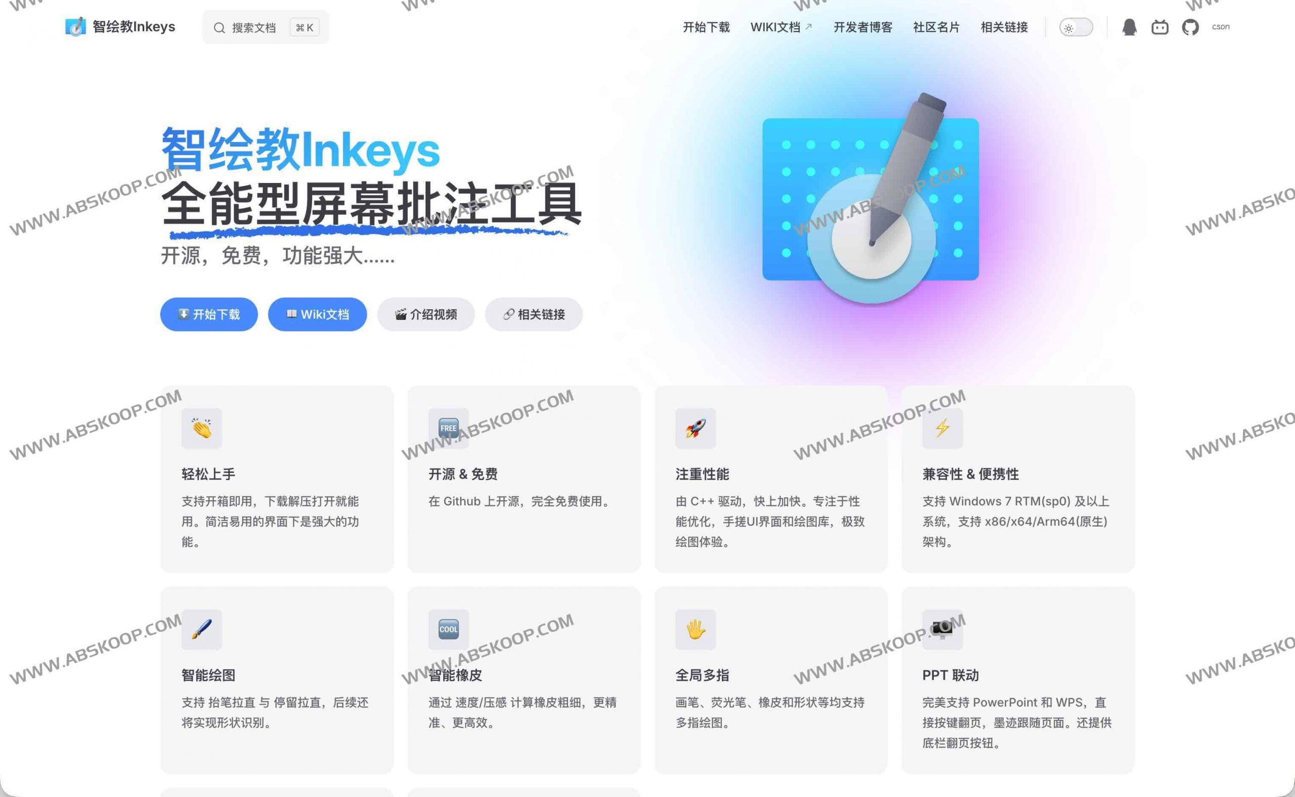 智绘教 Inkeys|开源免费高性能 Windows 屏幕批注与智能绘图工具 智绘教 Inkeys|开源免费高性能 Windows 屏幕批注与智能绘图工具