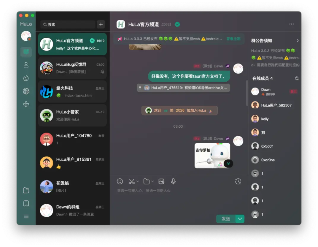 HuLa 开源跨平台即时通讯:基于 Tauri + Vue3 的高性能桌面与移动 IM 系统 img2-7
