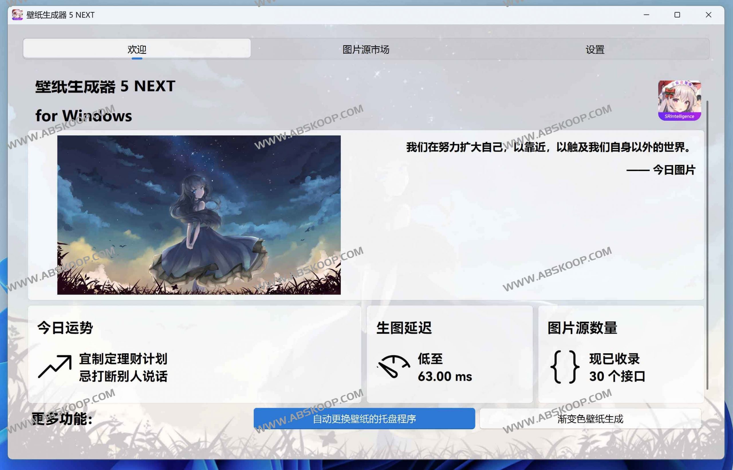 Wallpaper-generator:个性化壁纸生成器,支持多平台的一站式智能图片聚合与壁纸自动更换工具 Wallpaper-generator:个性化壁纸生成器,支持多平台的一站式智能图片聚合与壁纸自动更换工具