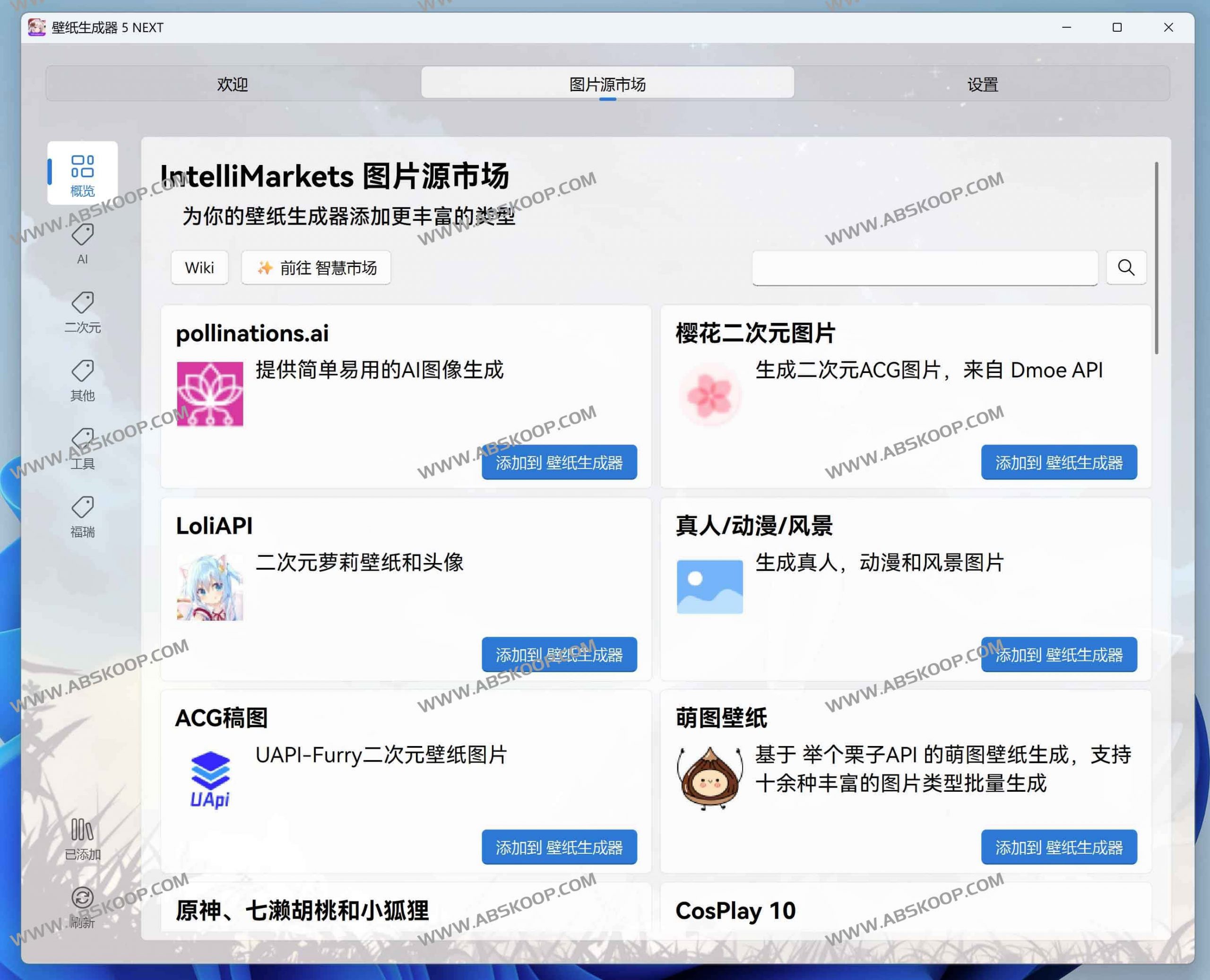 Wallpaper-generator:个性化壁纸生成器,支持多平台的一站式智能图片聚合与壁纸自动更换工具 Wallpaper-generator:个性化壁纸生成器,支持多平台的一站式智能图片聚合与壁纸自动更换工具