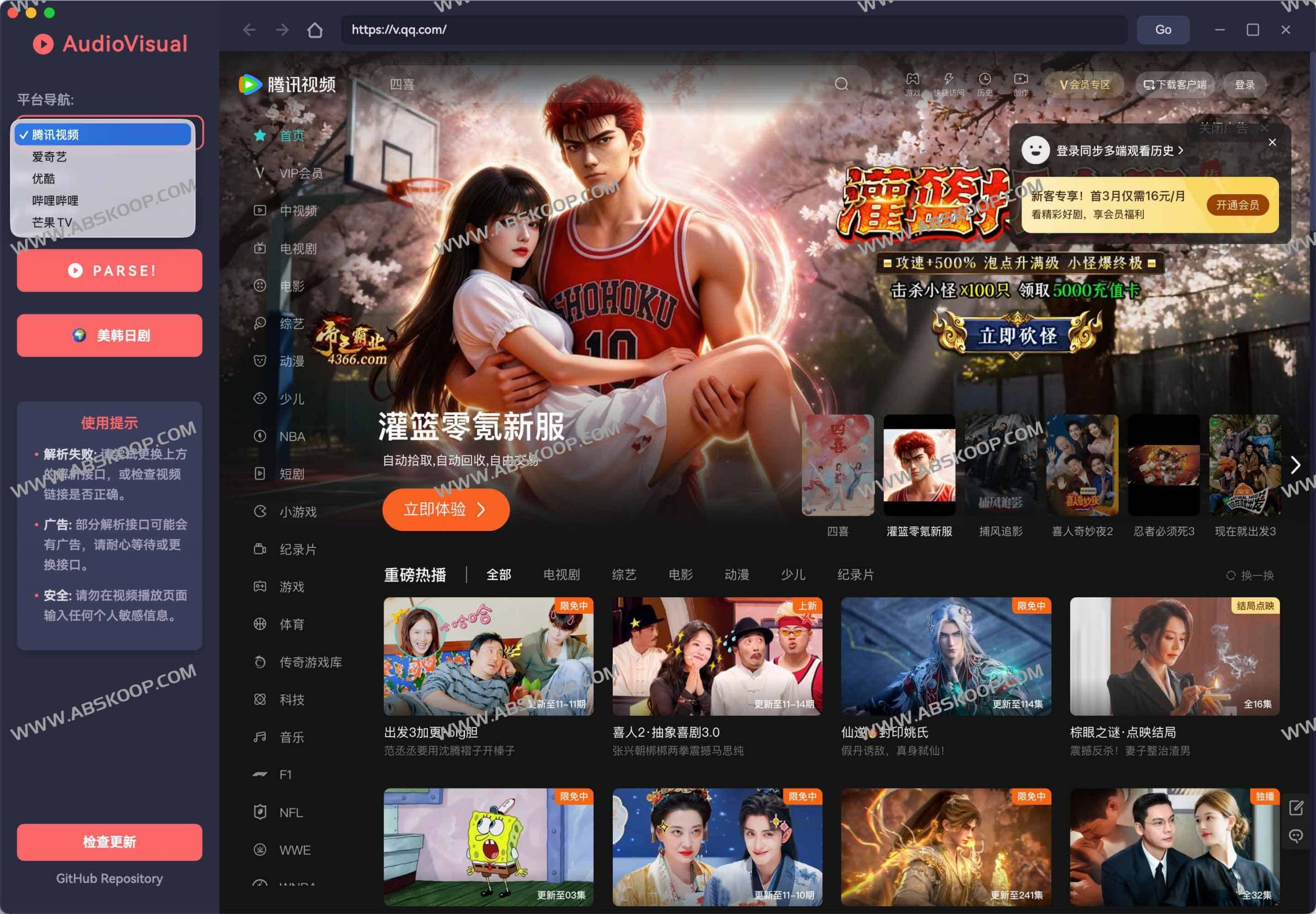 AudioVisual:功能强大的跨平台视频聚合与解析工具 免VIP观看全平台视频 AudioVisual:功能强大的跨平台视频聚合与解析工具