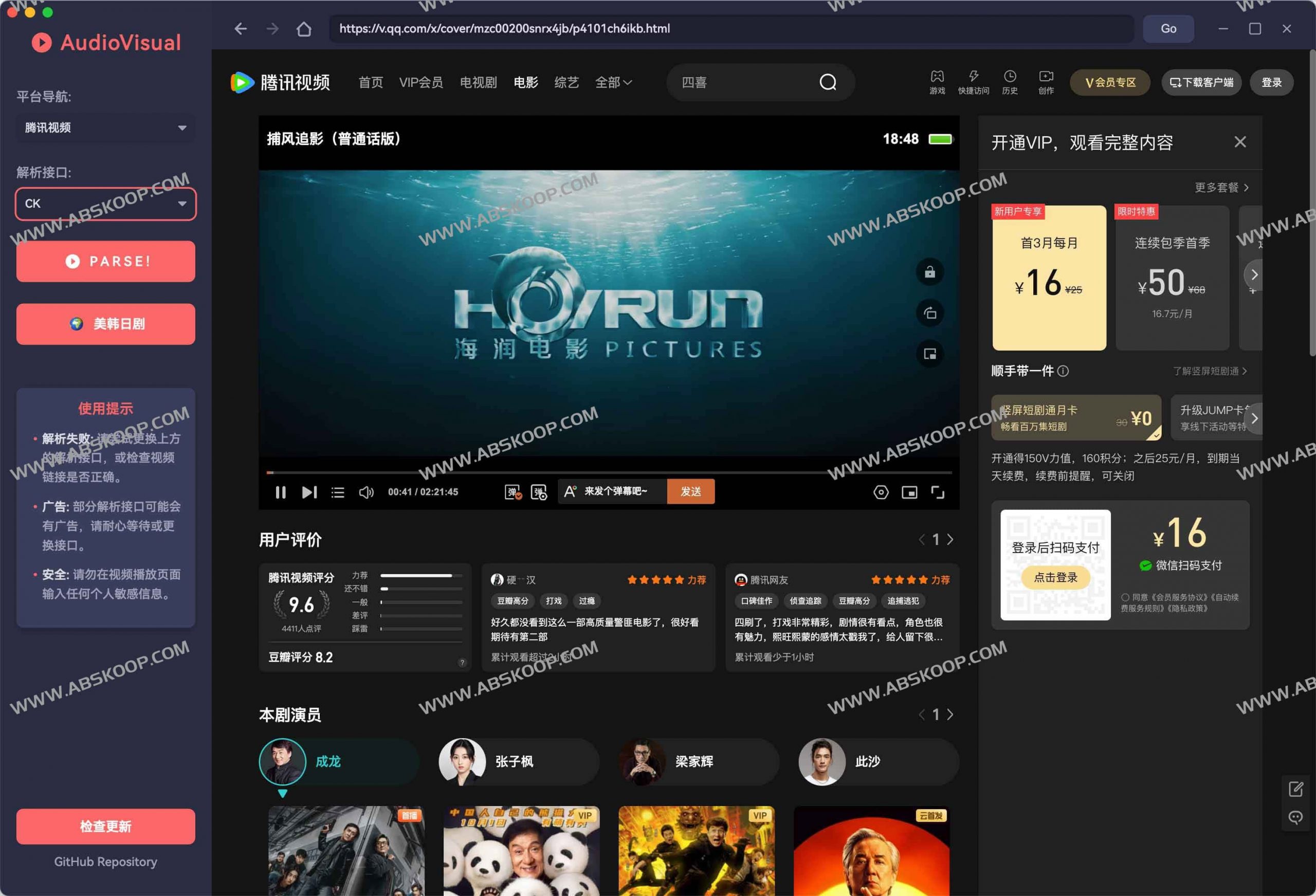 AudioVisual:功能强大的跨平台视频聚合与解析工具 免VIP观看全平台视频 AudioVisual:功能强大的跨平台视频聚合与解析工具