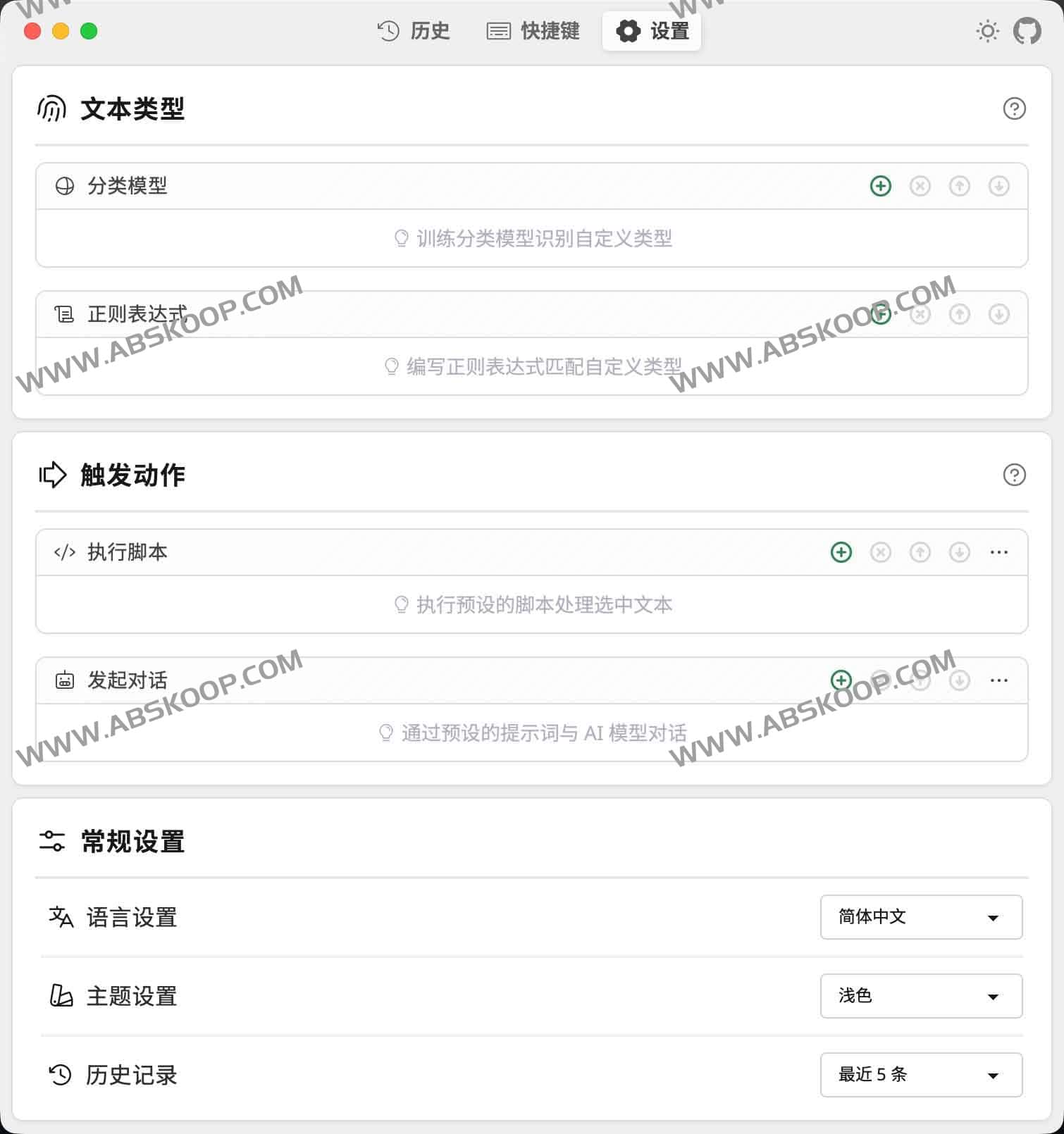 TextGO：一键智能识别与处理文本的跨平台快捷键工具-91杂货铺