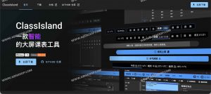 ClassIsland：智能班级课表显示与多媒体信息管理工具-91杂货铺