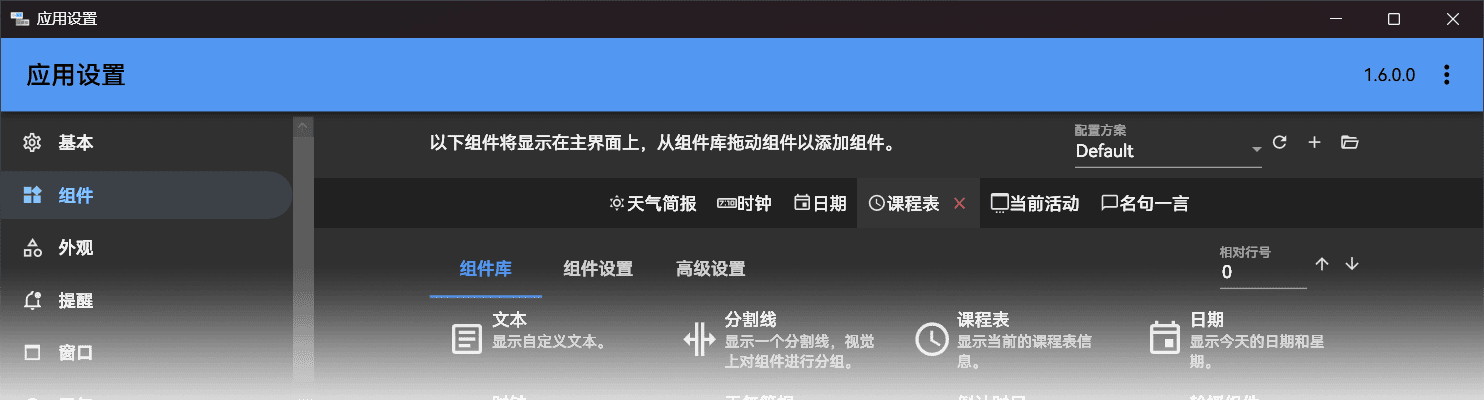 ClassIsland：智能班级课表显示与多媒体信息管理工具 | ahhhhfs