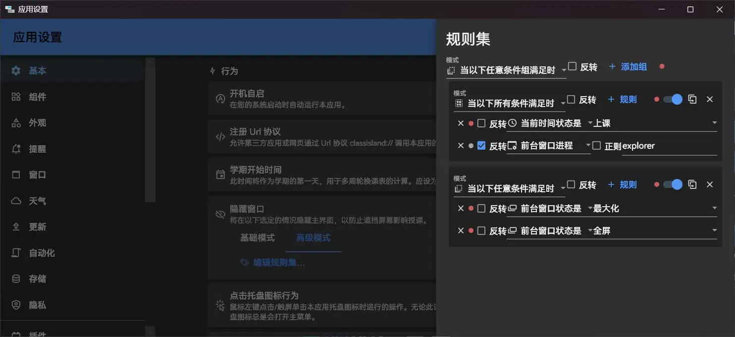 ClassIsland：智能班级课表显示与多媒体信息管理工具 | ahhhhfs