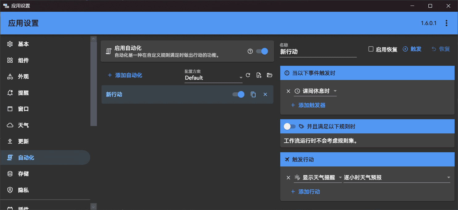 ClassIsland：智能班级课表显示与多媒体信息管理工具 | ahhhhfs