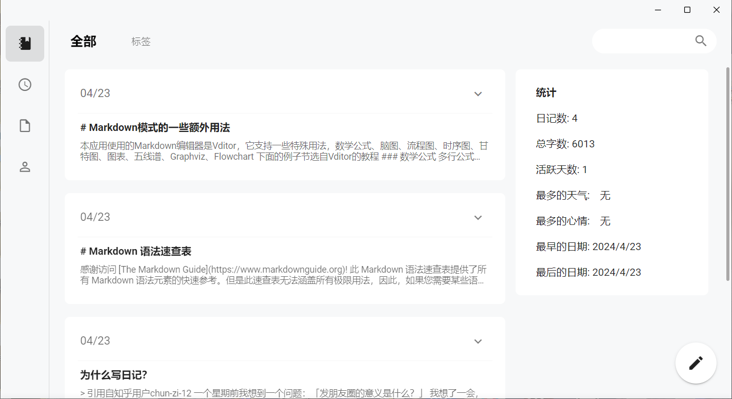侠客日记（SwashbucklerDiary）：开源跨平台的本地隐私日记APP-91杂货铺