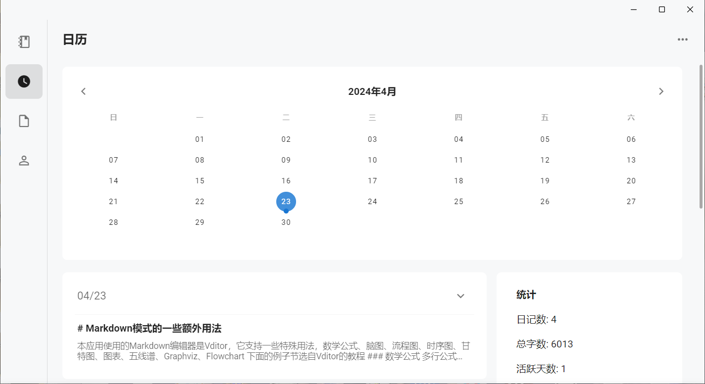 侠客日记（SwashbucklerDiary）：开源跨平台的本地隐私日记APP | ahhhhfs