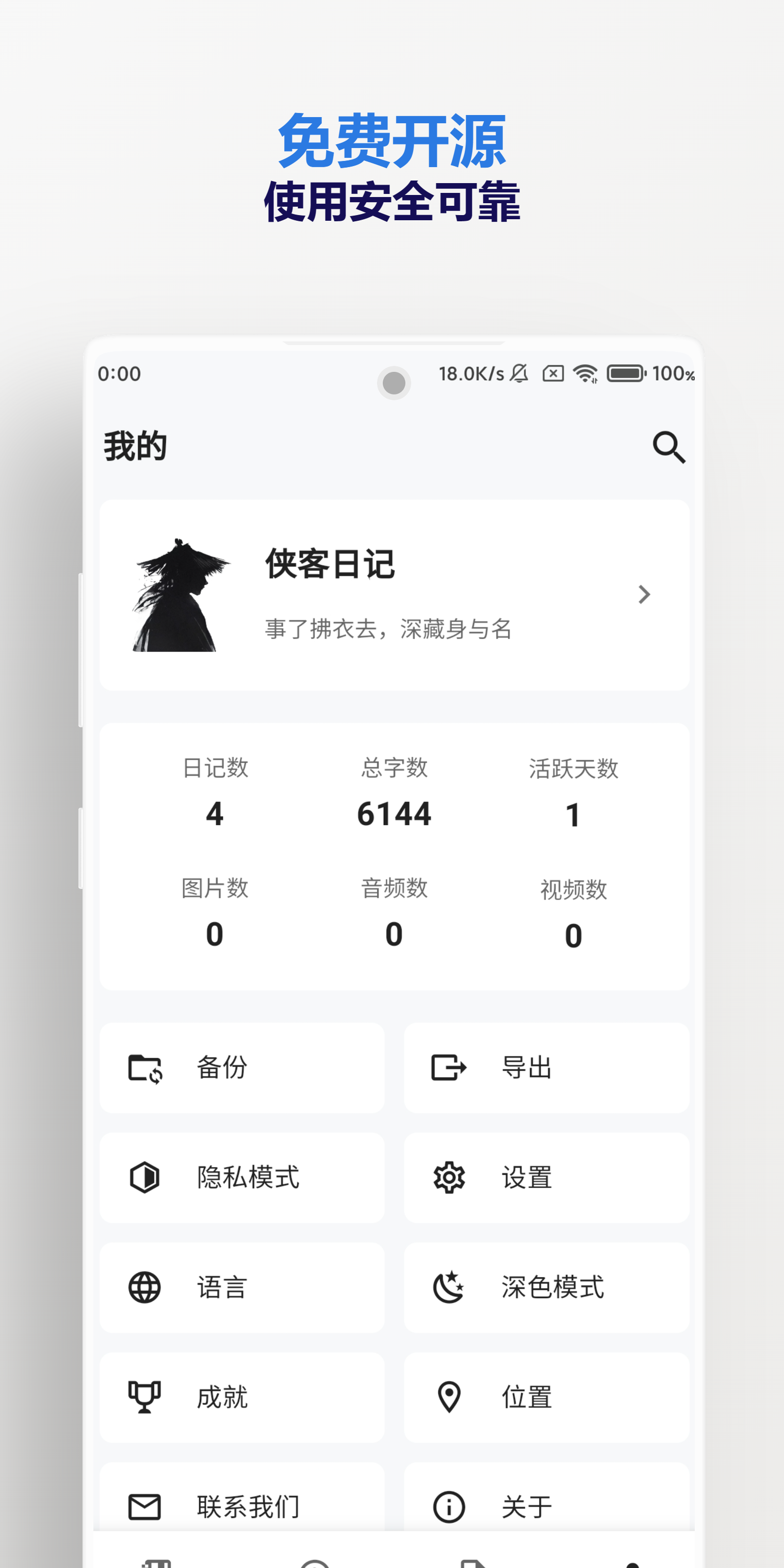 侠客日记（SwashbucklerDiary）：开源跨平台的本地隐私日记APP | ahhhhfs
