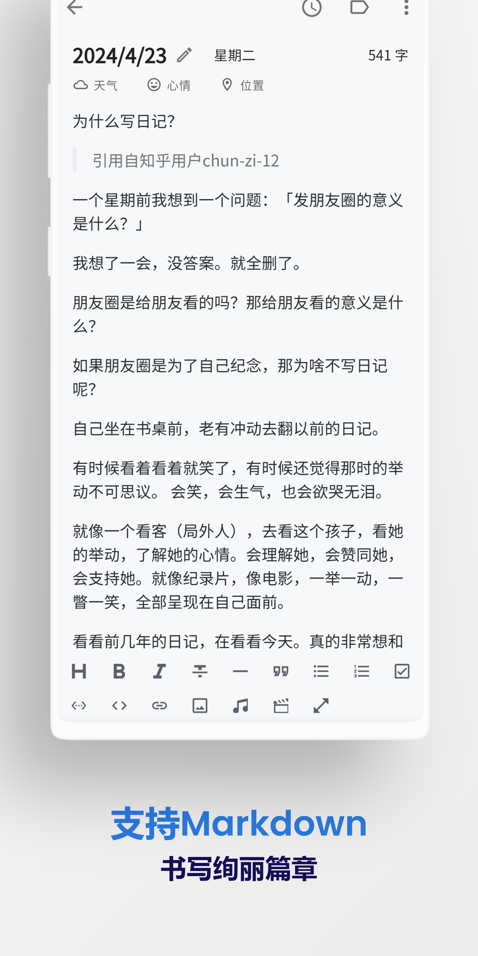 侠客日记（SwashbucklerDiary）：开源跨平台的本地隐私日记APP | ahhhhfs