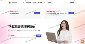 麦壳AI（VGO.PUB）：支持100+平台的4K/8K视频下载与AI去水印、去文字一体化工具-91杂货铺