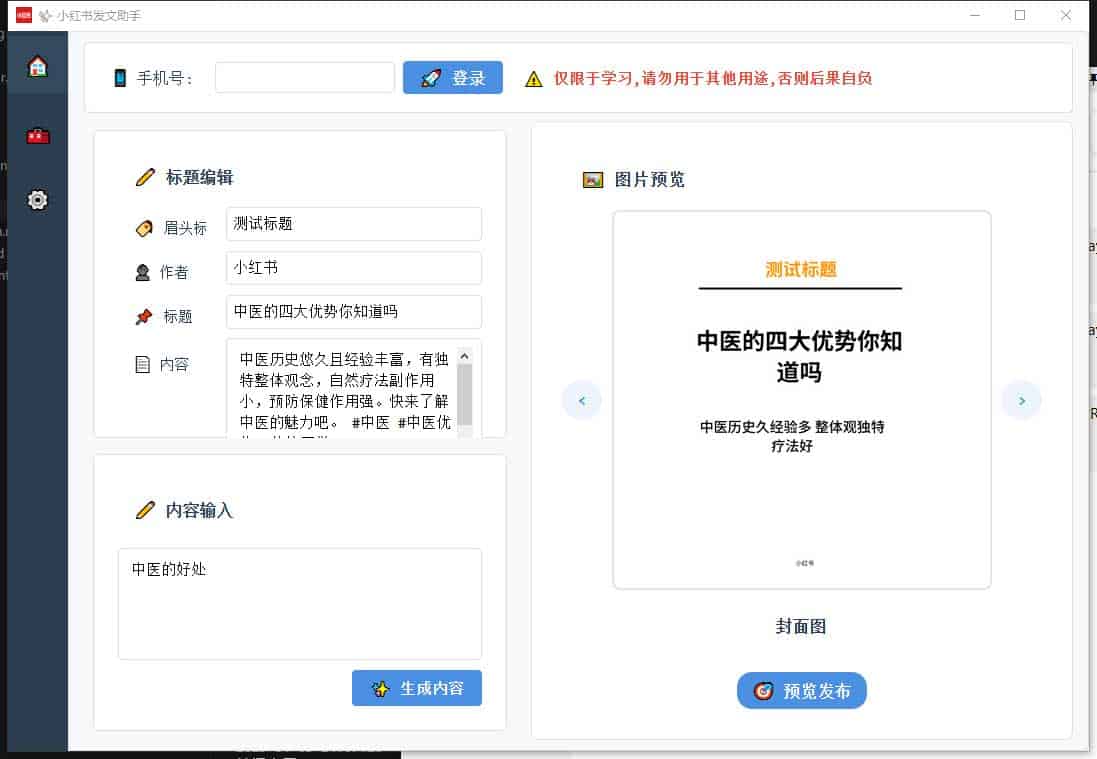 小红书AI发布助手 ：xhs_ai_publisher-91杂货铺