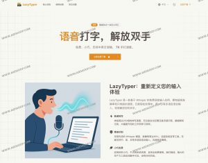 LazyTyper：免费多语言语音输入工具，7×手打速度，告别低效打字-91杂货铺