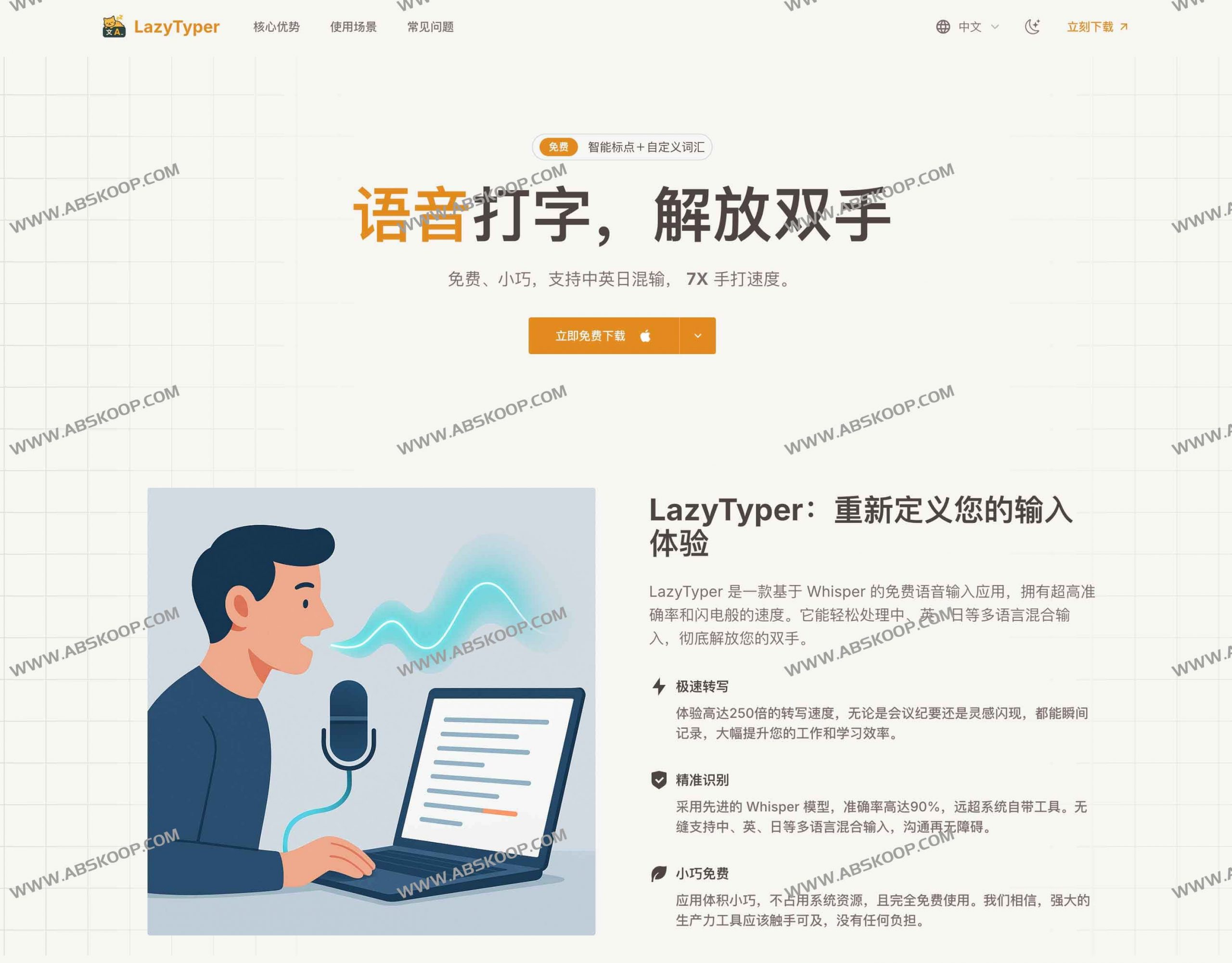 LazyTyper：免费多语言语音输入工具，7×手打速度，告别低效打字-91杂货铺