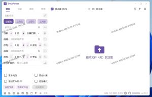 OncePower：免正则的批量重命名与文件整理工具-91杂货铺