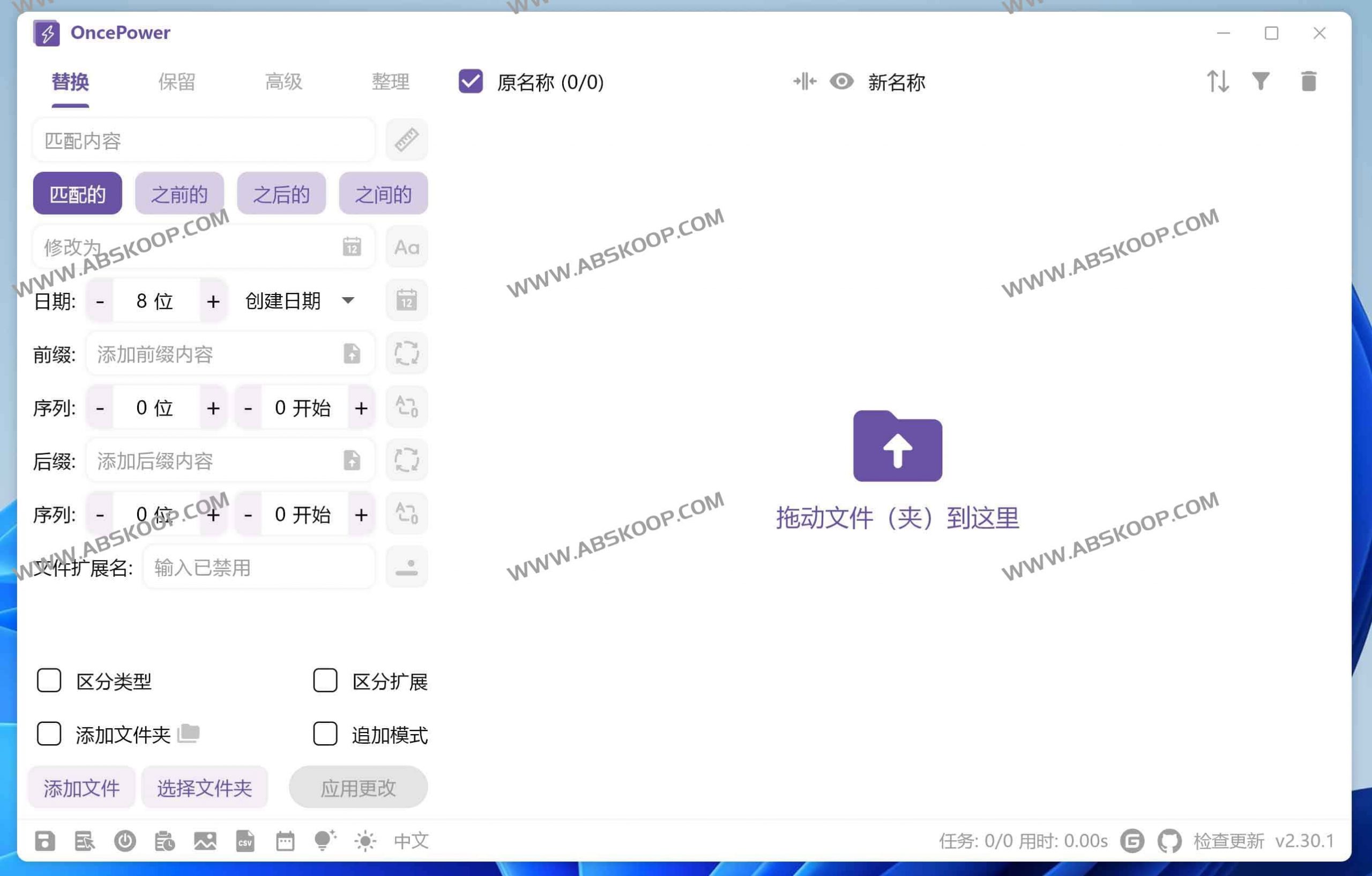 OncePower：免正则的批量重命名与文件整理工具-91杂货铺