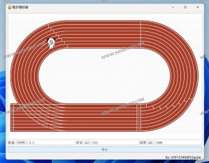 跑步模拟神器 v1.0 | 自定义跑道与配速，轻松完成跑步任务-91杂货铺