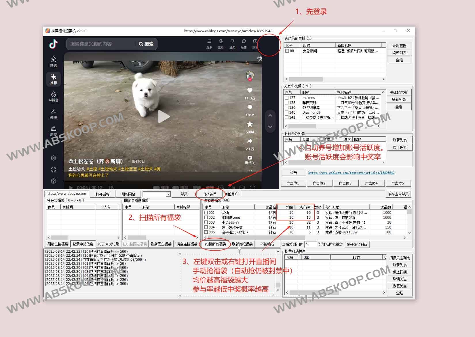 douyin_downloader：抖音福袋扭蛋机与抢福袋工具-91杂货铺
