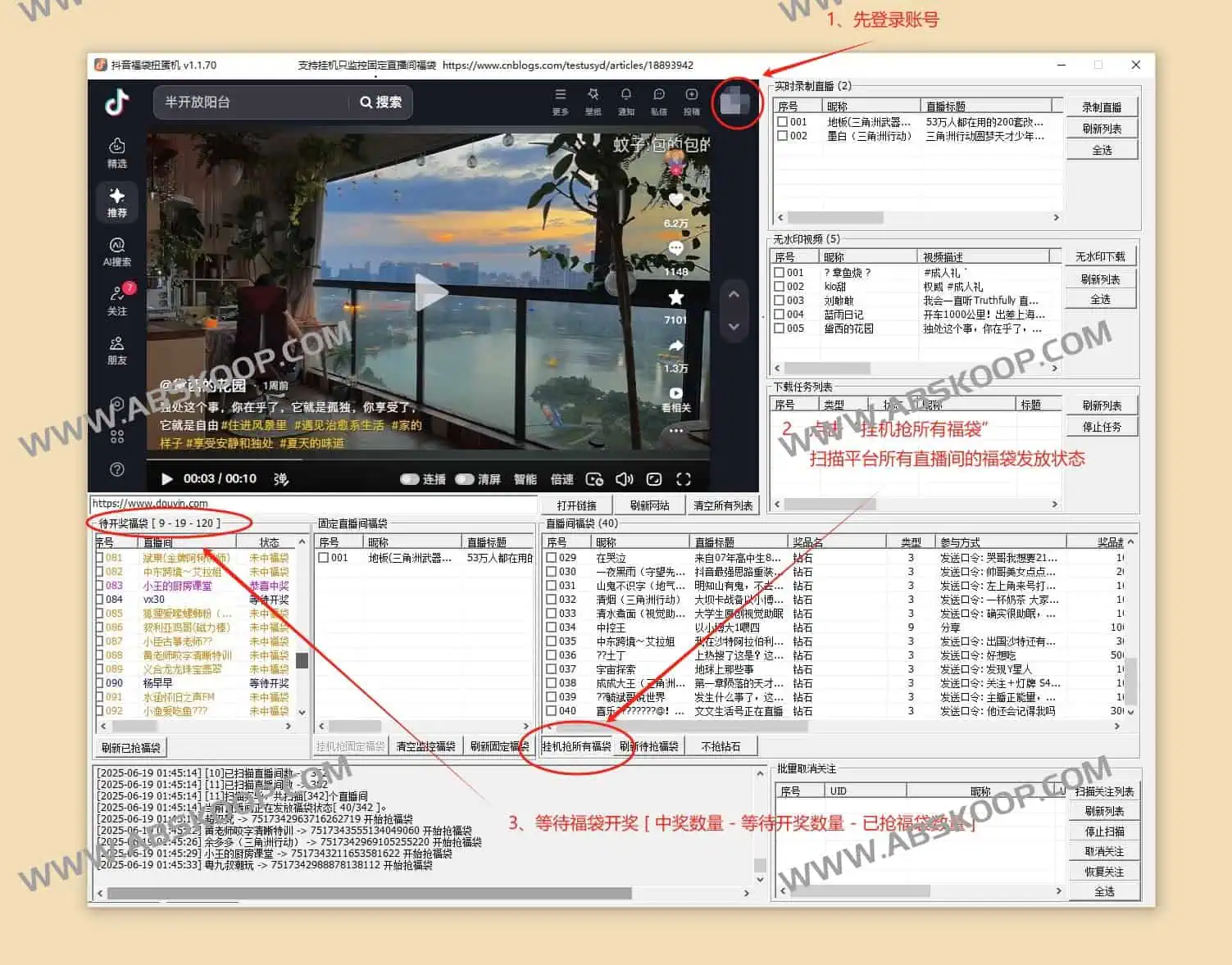 douyin_downloader：抖音福袋扭蛋机与抢福袋工具 | ahhhhfs