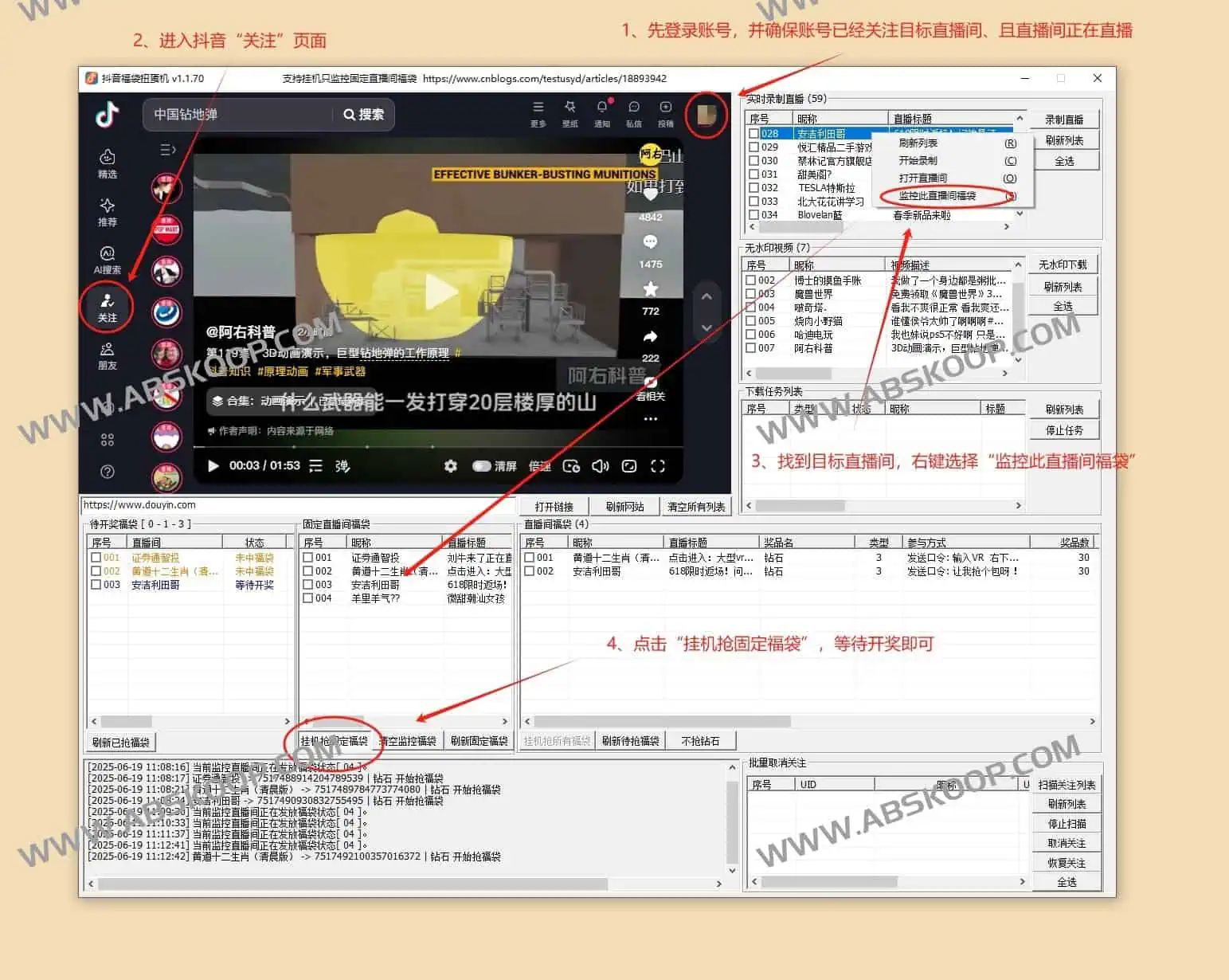 douyin_downloader：抖音福袋扭蛋机与抢福袋工具 | ahhhhfs