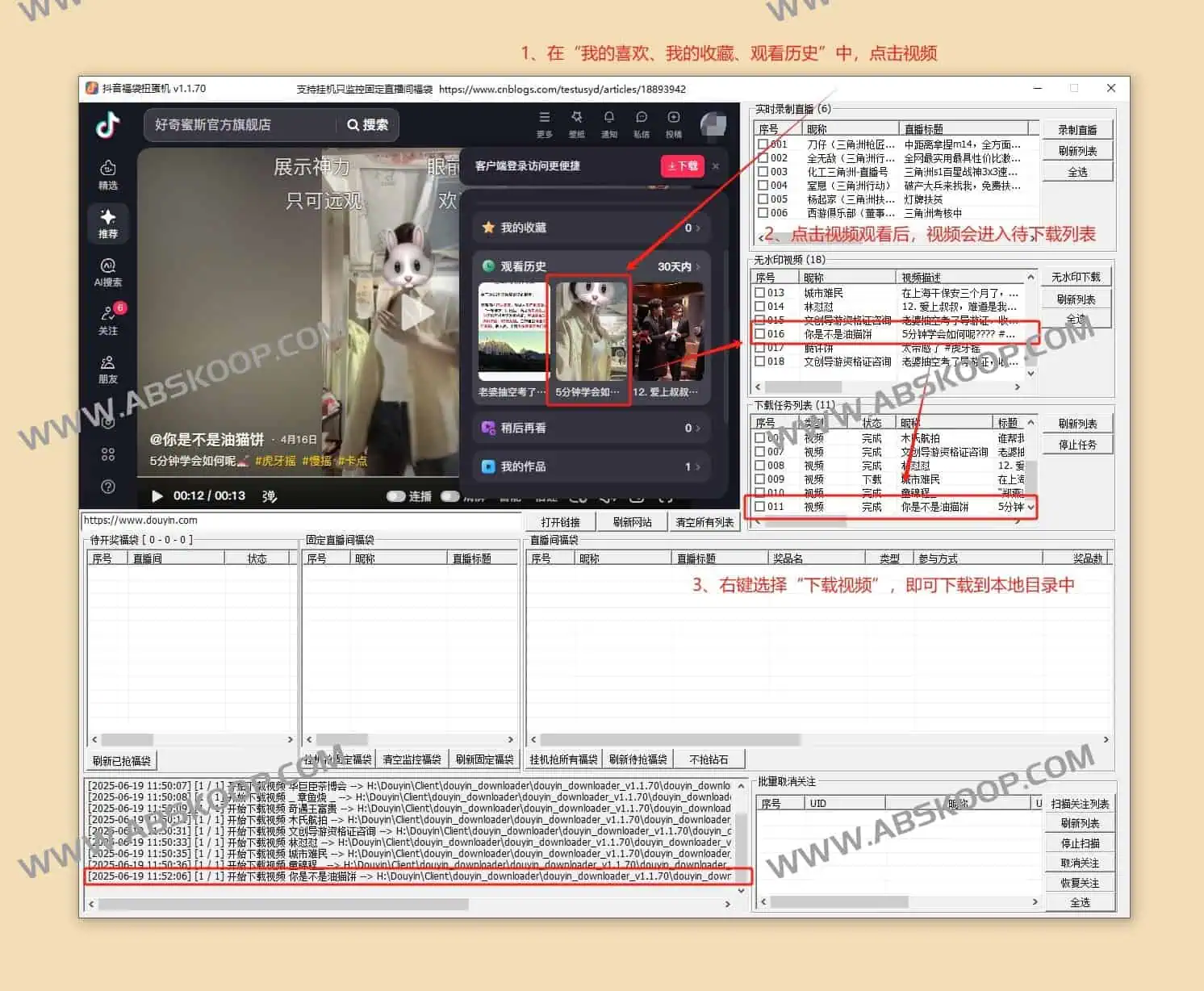 douyin_downloader：抖音福袋扭蛋机与抢福袋工具 | ahhhhfs