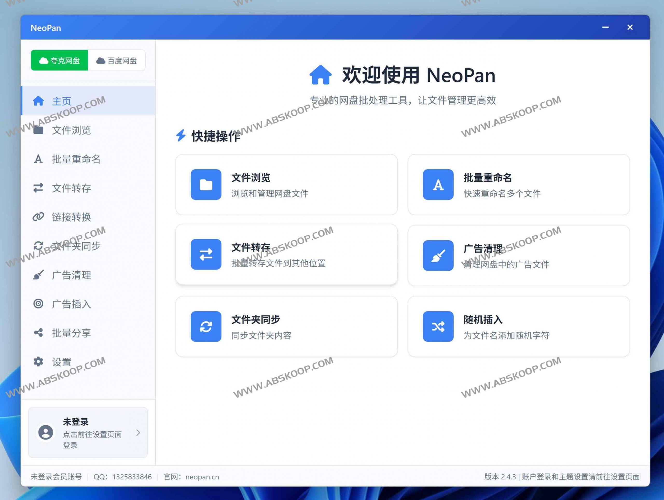 NeoPan网盘批处理助手——夸克&百度网盘高效管理神器-91杂货铺