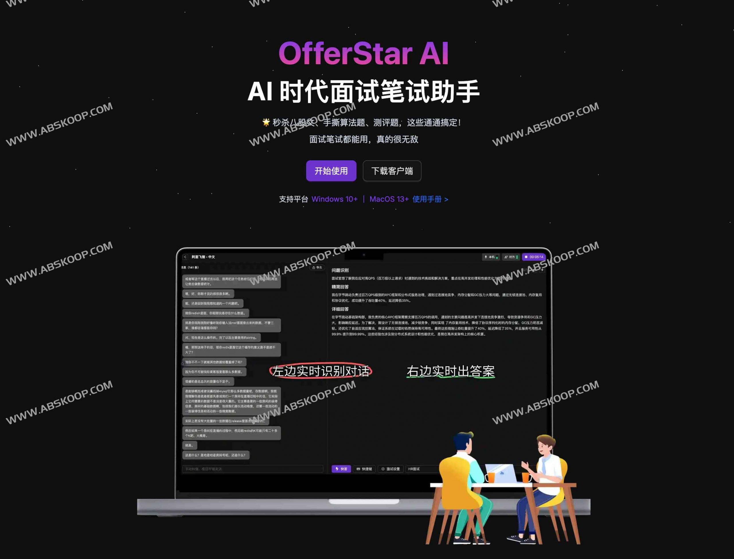 OfferStar AI：一款隐蔽高效的AI面试笔试助手，助你秒速应对在线测评-91杂货铺