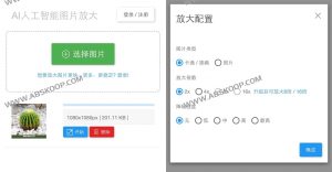 Bigjpg：AI图片无损放大神器，4K超清放大32倍！-91杂货铺