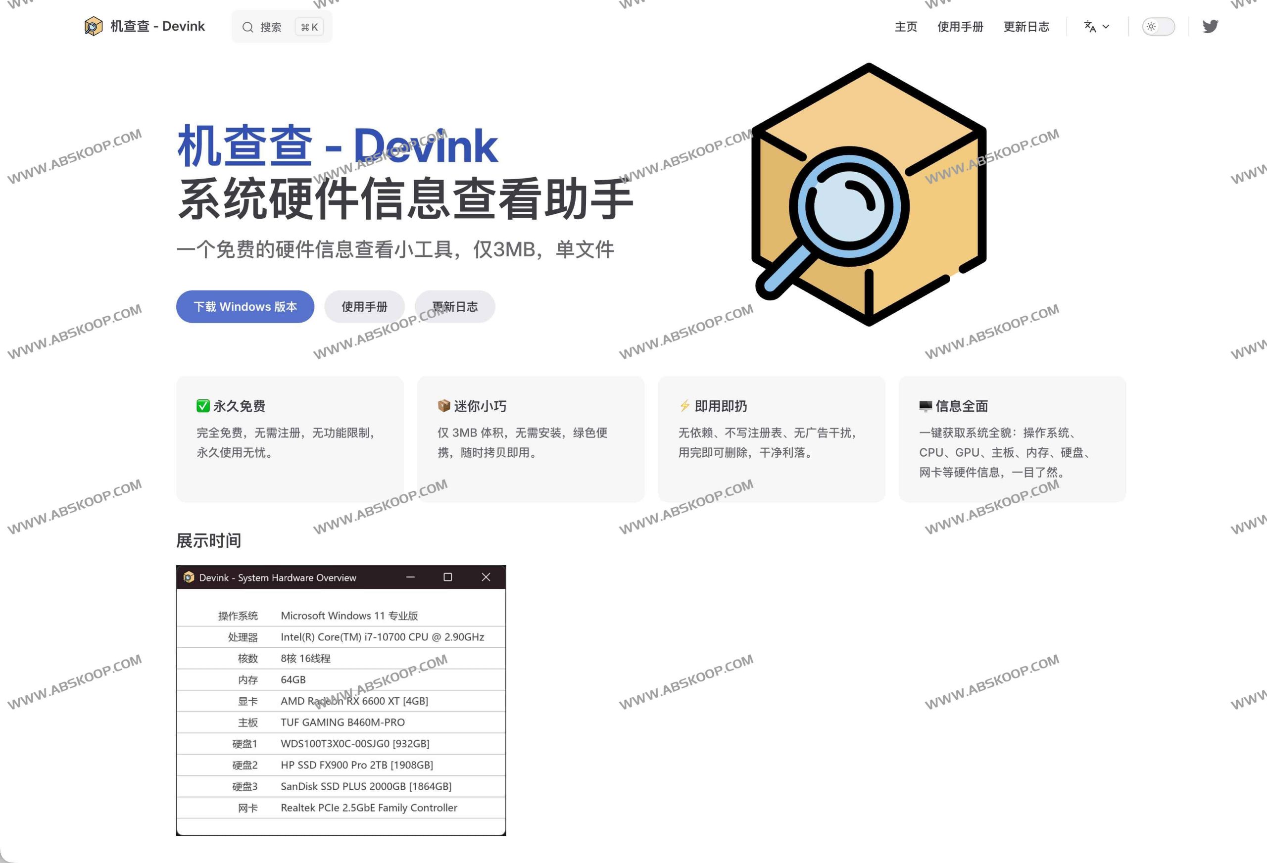 机查查（Devink）：3 MB 绿色单文件，永久免费硬件信息查看神器-91杂货铺