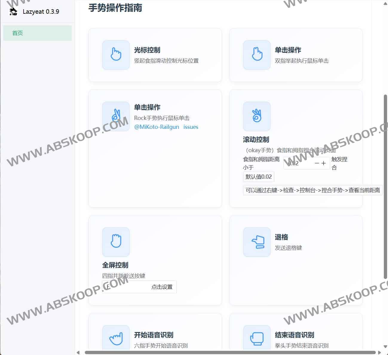 Lazyeat:吃饭不沾手的隔空手势控制神器 Lazyeat:吃饭不沾手的隔空手势控制神器