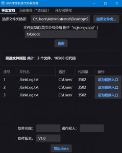 跨平台软件著作权源代码收集器：一键生成软著申请文档-91杂货铺