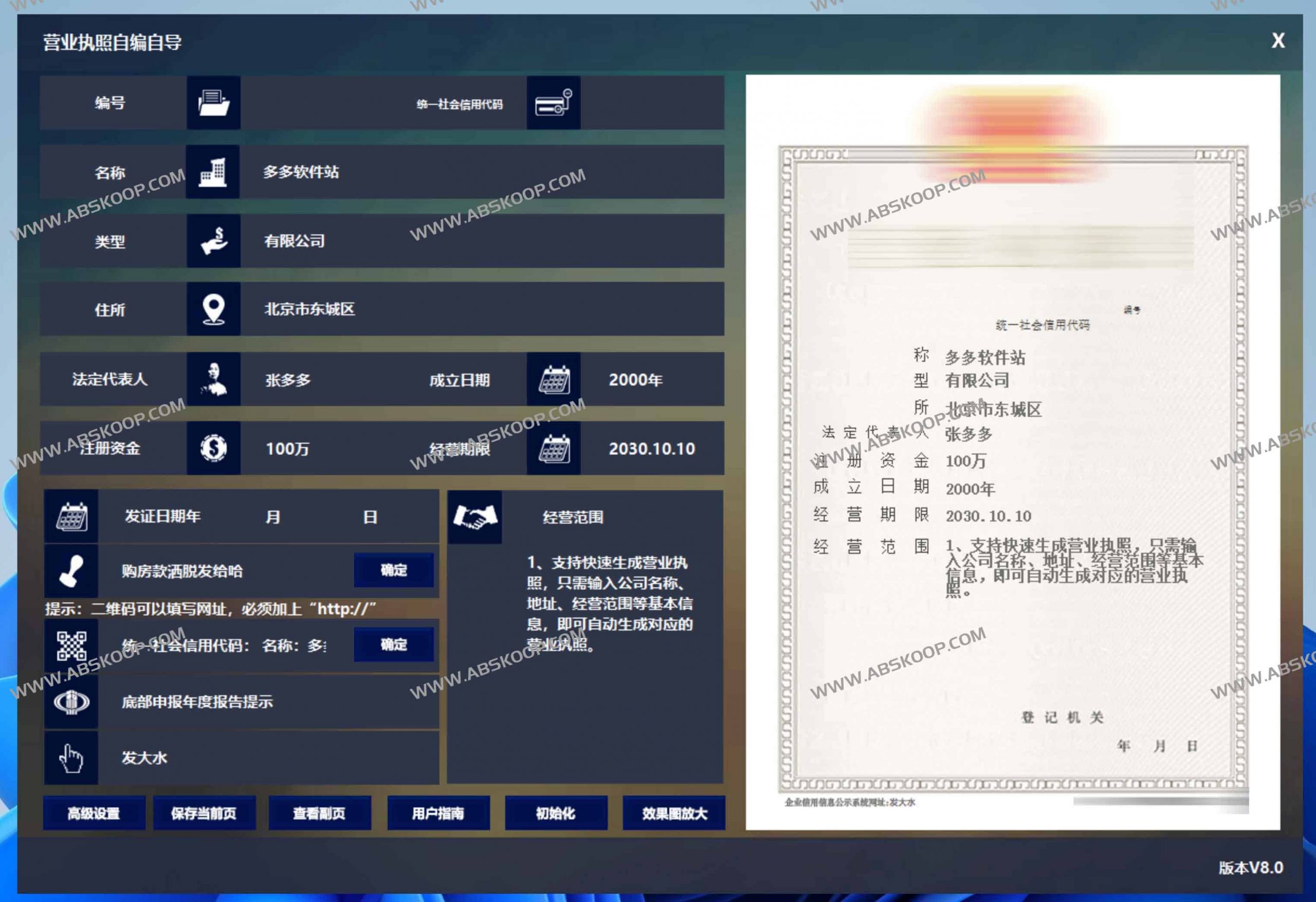 营业执照生成器：免费在线生成营业执照-91杂货铺