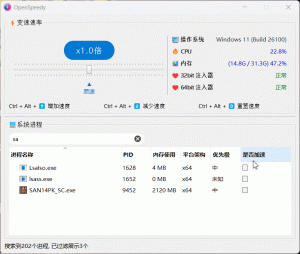 OpenSpeedy：开源免费游戏变速工具，突破帧率限制的流畅加速利器-91杂货铺