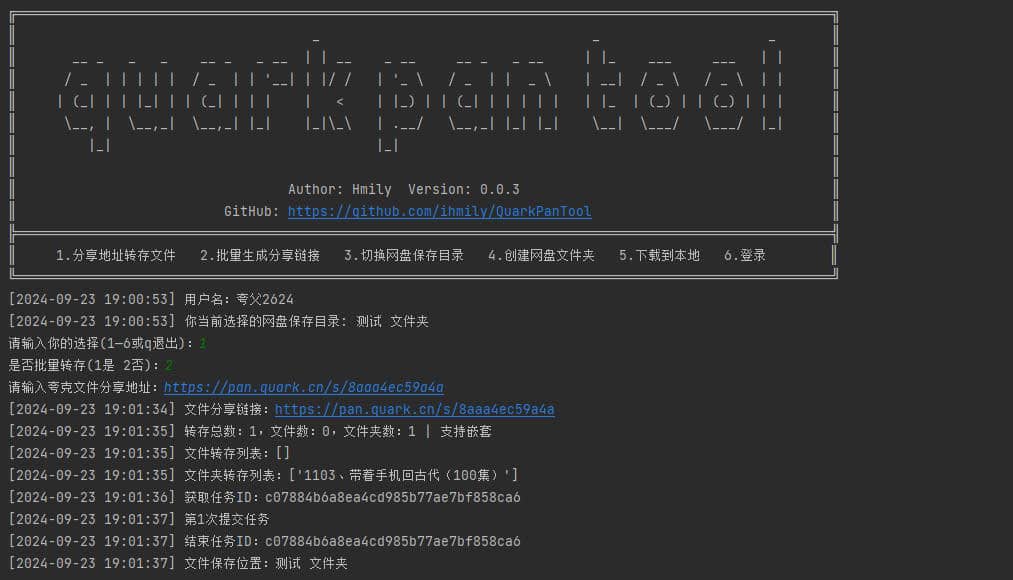 QuarkPanTool：轻松批量管理夸克网盘文件-91杂货铺