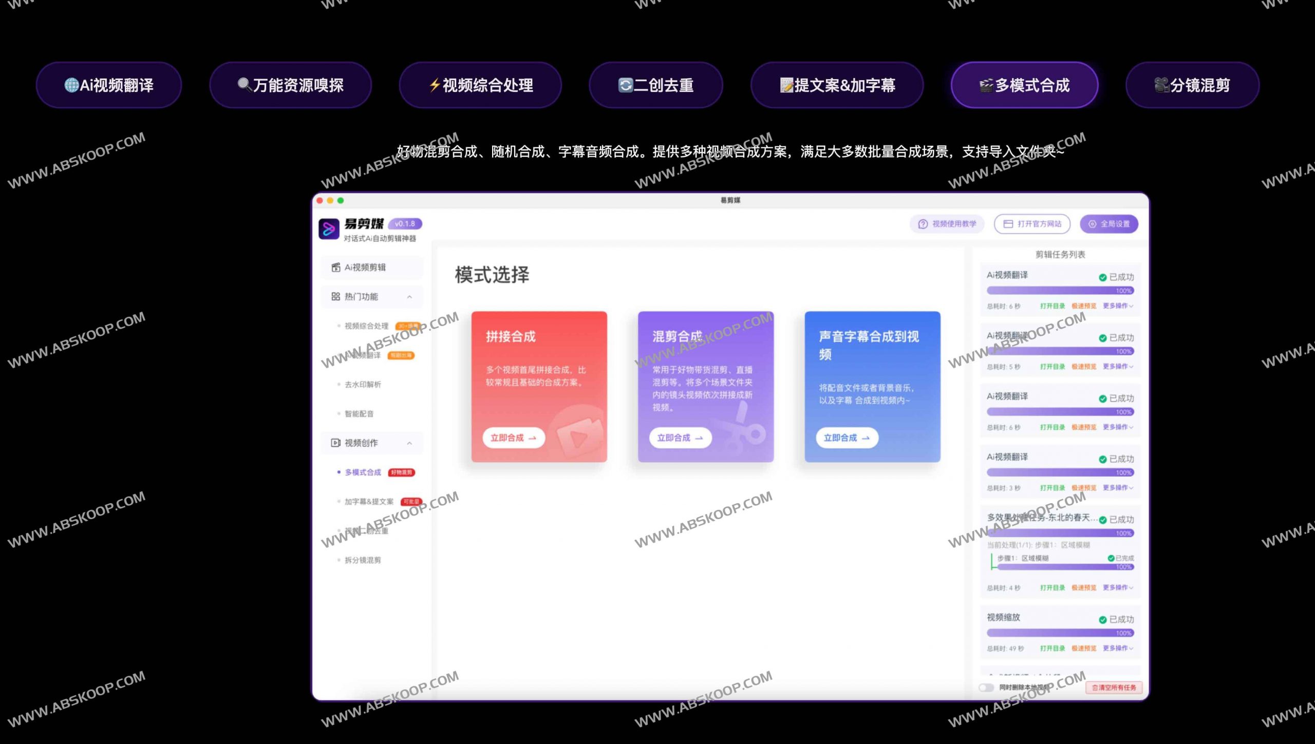 易剪媒：聚合式AI批量视频剪辑与处理工具-91杂货铺