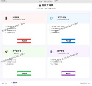 自媒体运营神器：AutoX 实现视频一键搬家与多平台同步发布-91杂货铺