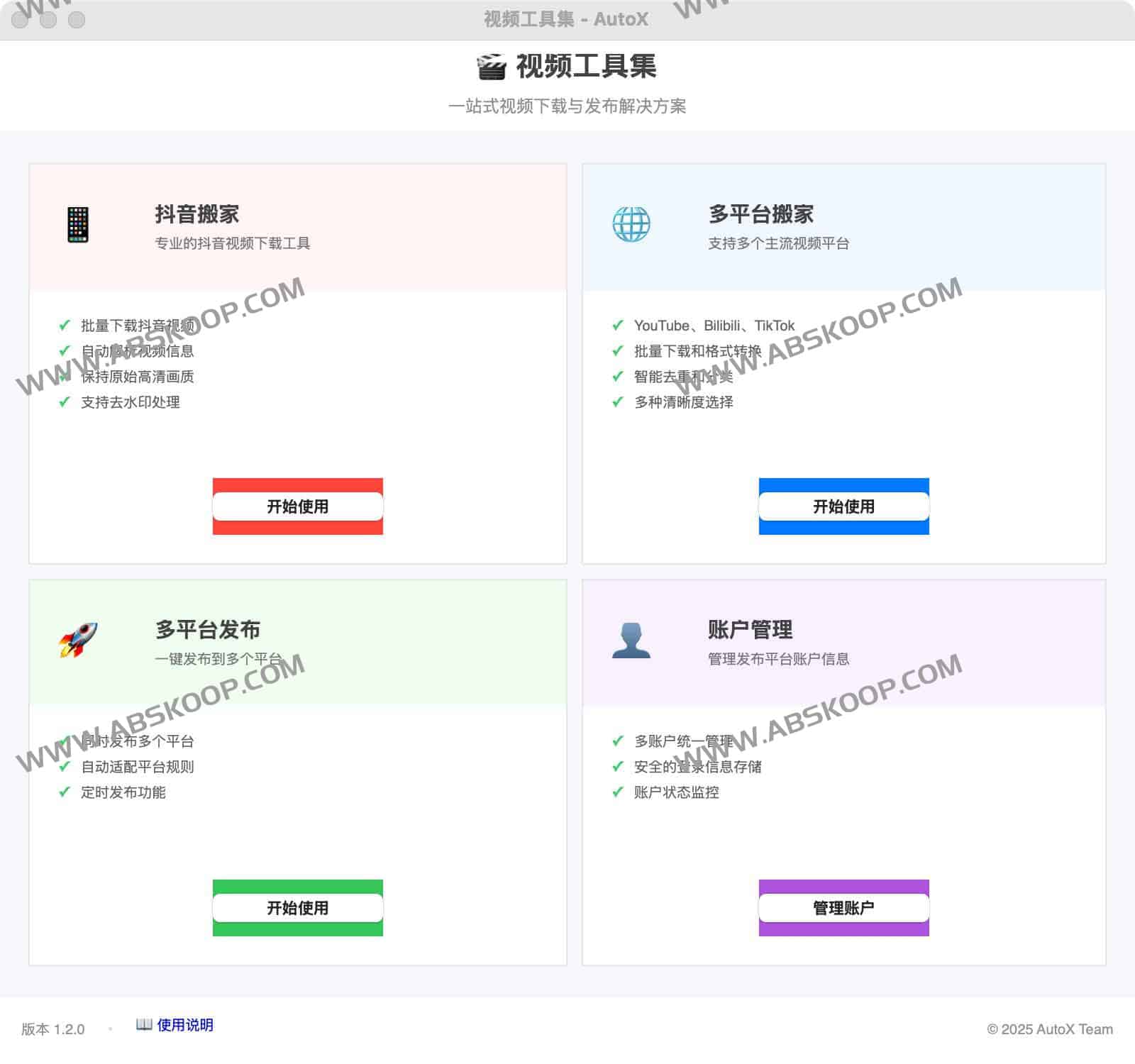 自媒体运营神器：AutoX 实现视频一键搬家与多平台同步发布-91杂货铺