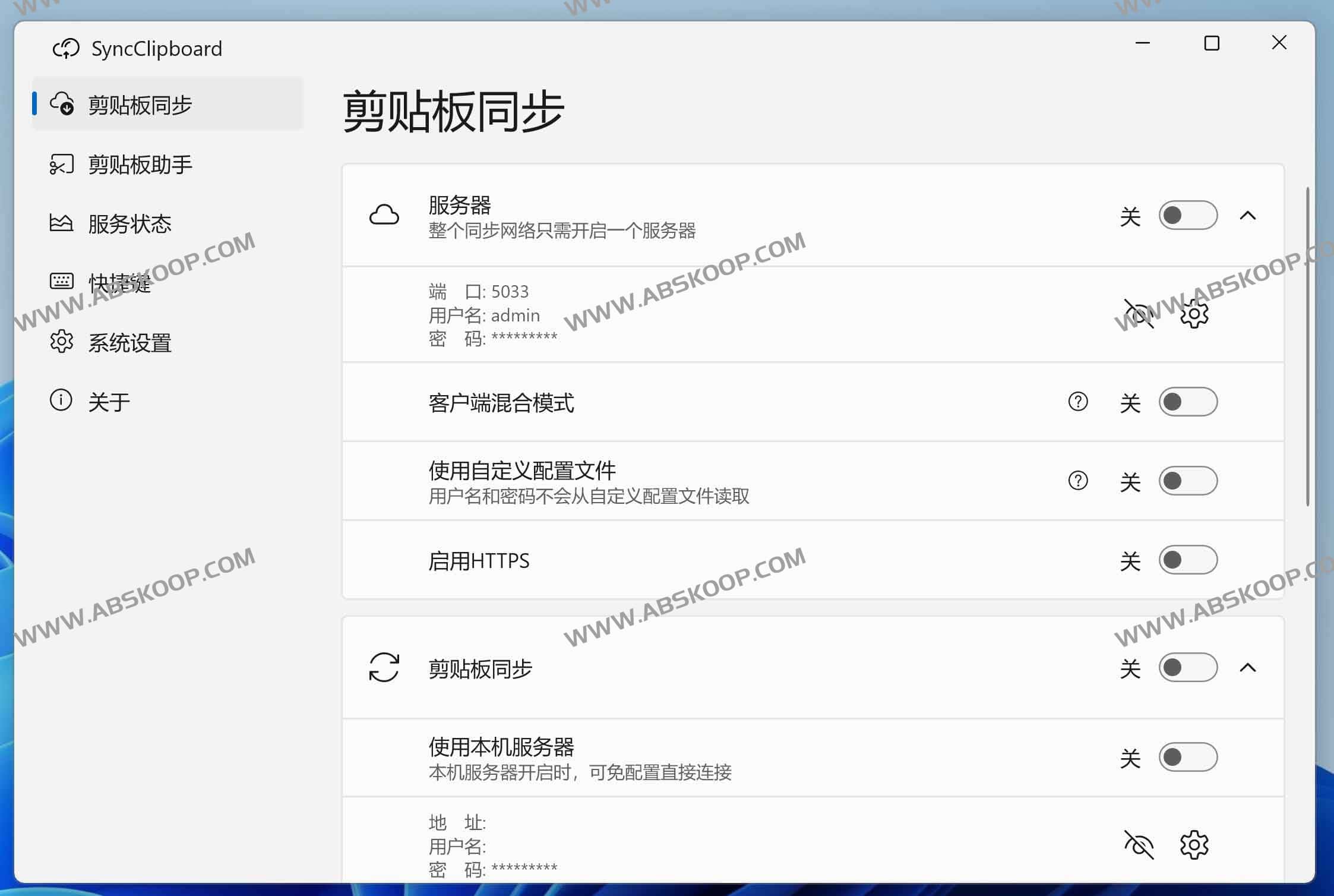 SyncClipboard：开源跨平台剪贴板同步神器-91杂货铺