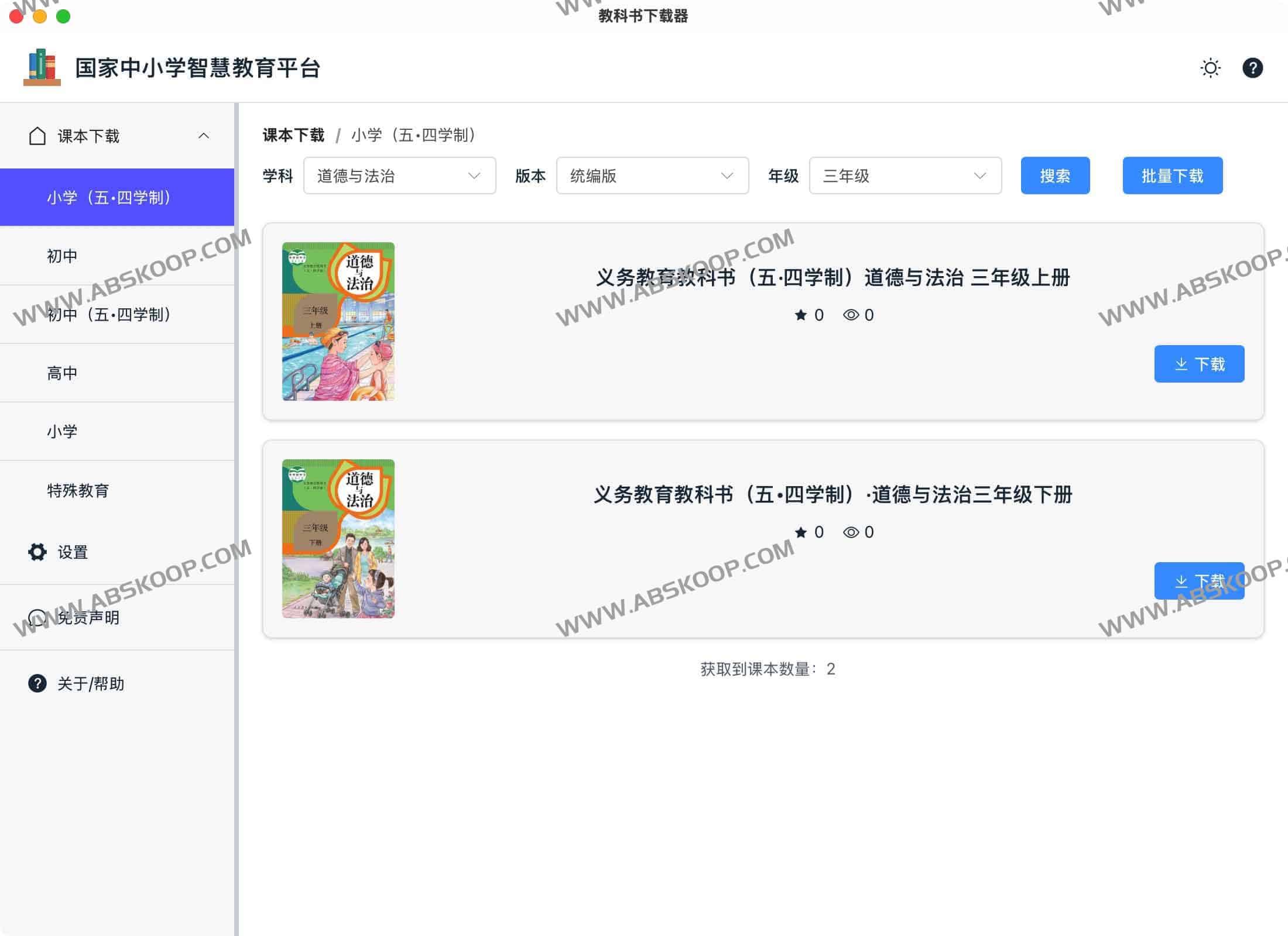 knowledge-grab：国家中小学智慧教育平台资源一键下载工具-91杂货铺